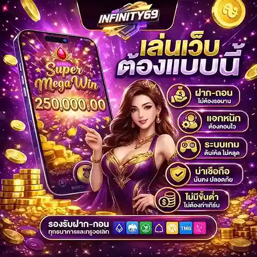 infinity89 ทางเข้าเล่น